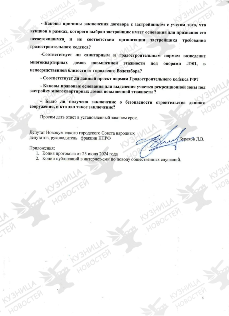 Новокузнецкий депутат намерен выяснить законность строительства высоток на Левом Берегу