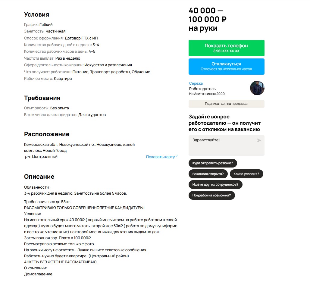 Самые высокооплачиваемые вакансии Новокузнецка