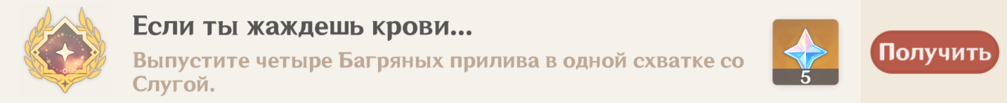 Как получить достижение Если ты жаждешь крови в Genshin Impact 4.6
