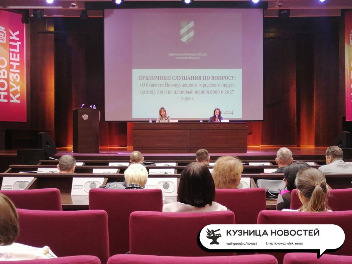 Для соблюдения формальностей: в Новокузнецке прошли общественные слушания по городскому бюджету