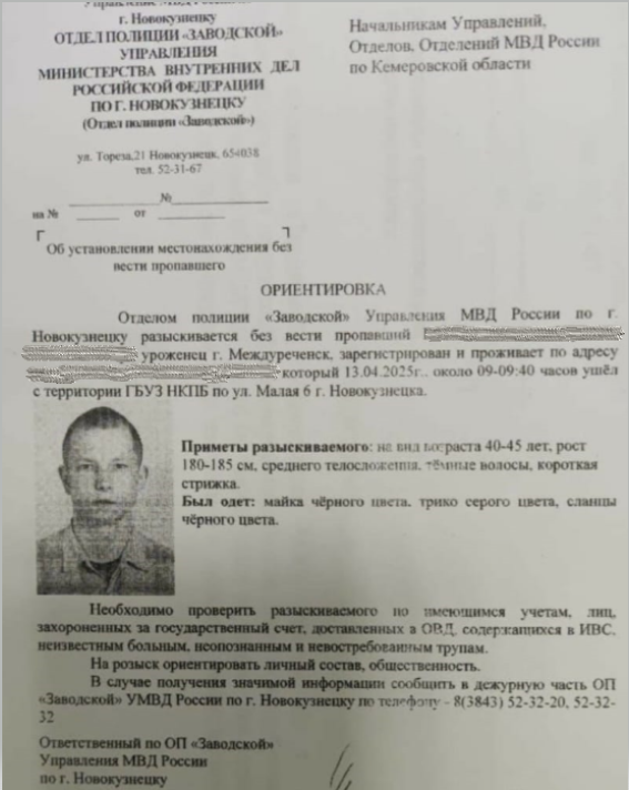 Сбежавшего из психбольницы мужчину молва определила в «маньяки»