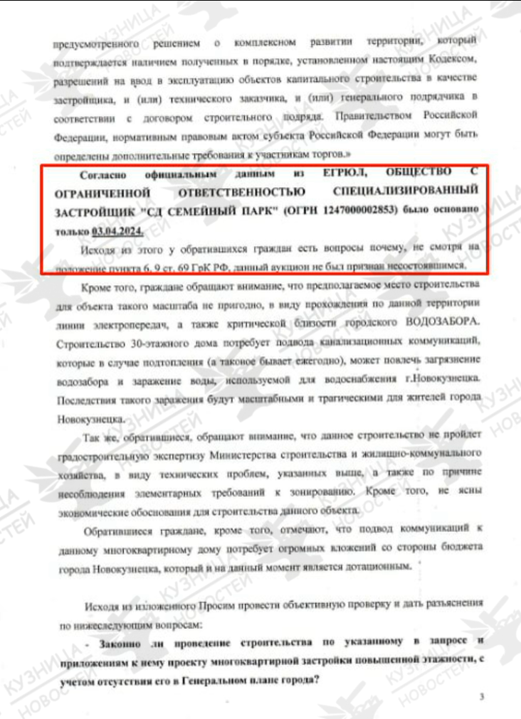 Новокузнецкий депутат намерен выяснить законность строительства высоток на Левом Берегу