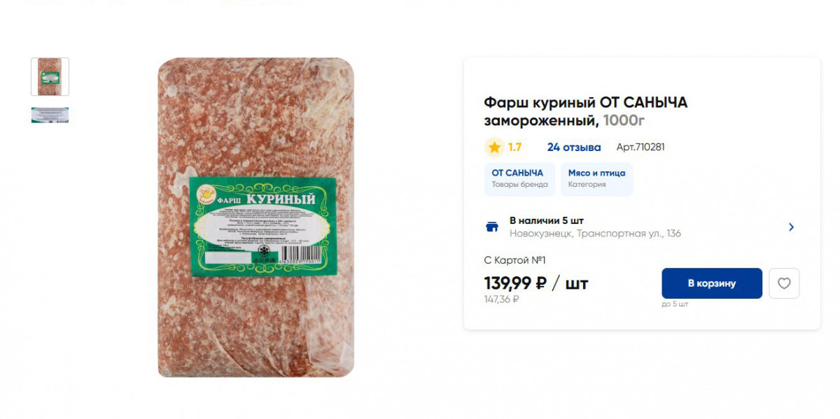 202 рубля за 700 граммов домашних пельменей: проверяем статистику