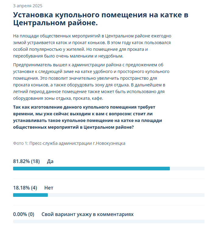 В Новокузенецке на Площади Торжеств хотят поставить купол с катком и кинотеатром
