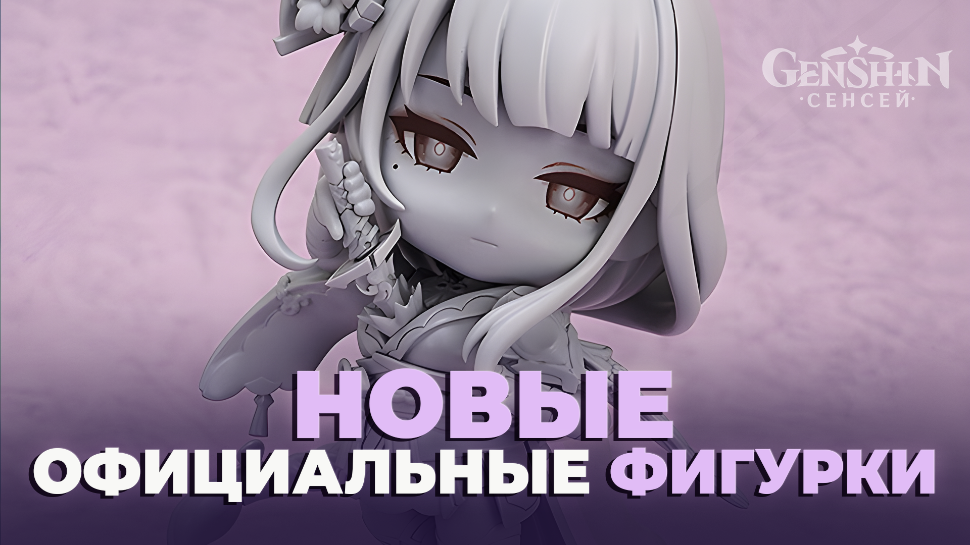 Good Smile Company показали новые фигурки с Чжун Ли и Райдэн из Genshin Impact