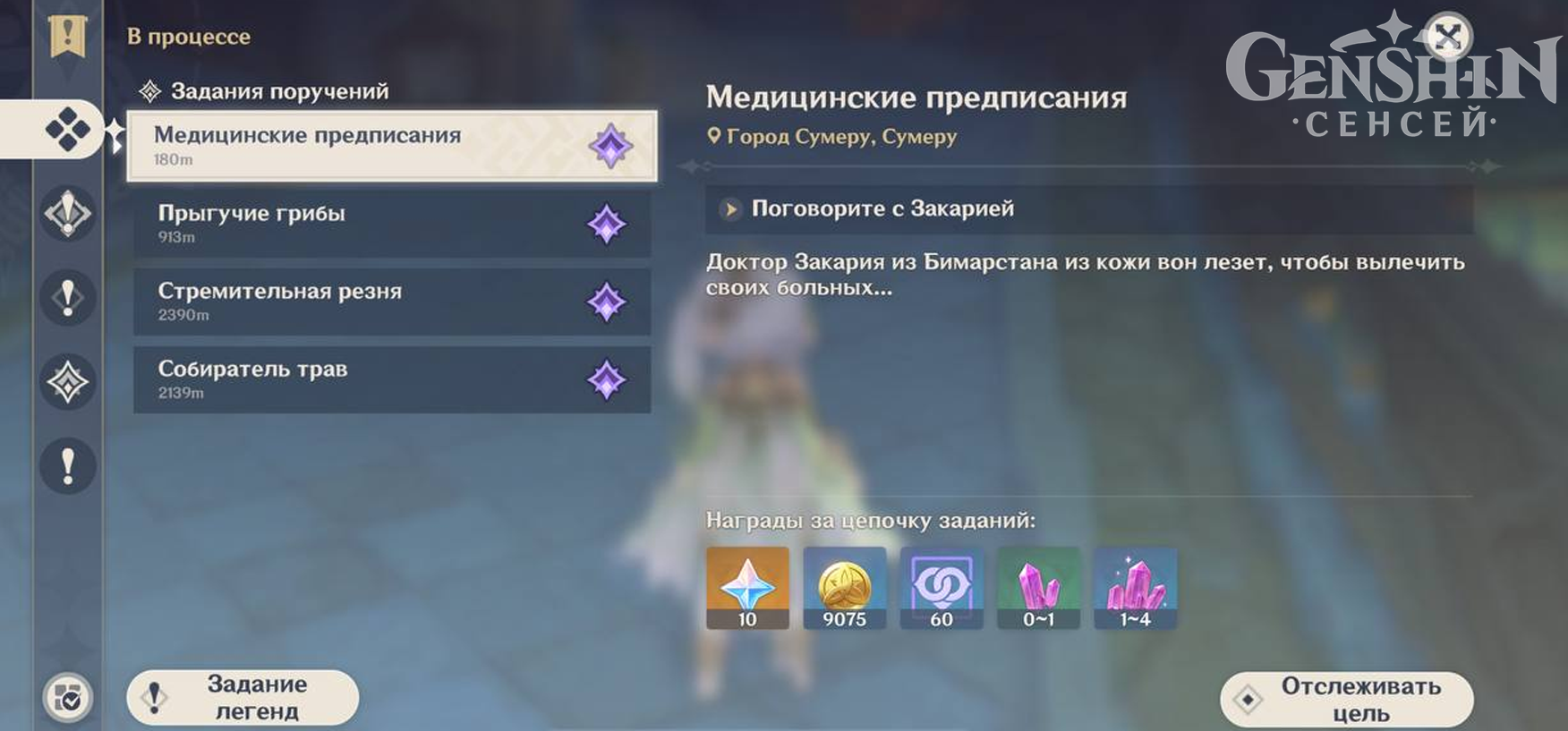 Как пройти ежедневное поручение Медицинские предписания в Genshin Impact | Как получить ачивку Релаксационная терапия