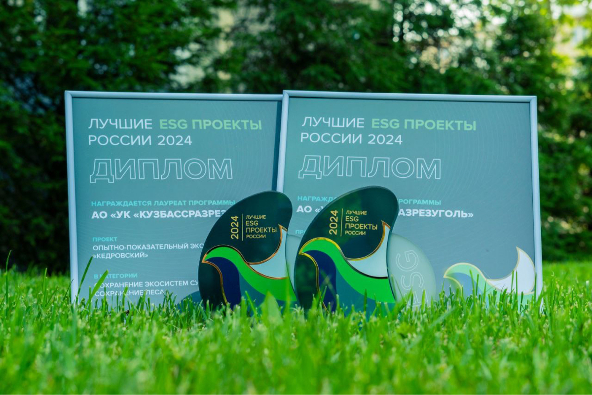 «Кузбассразрезуголь» удостоен сразу двух премий«Лучшие ESG проекты России»
