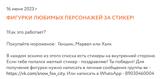 В России продают мороженое по Genshin Impact | Мороженое Genshin Impact: сибирская коллаборация со Снежным городком