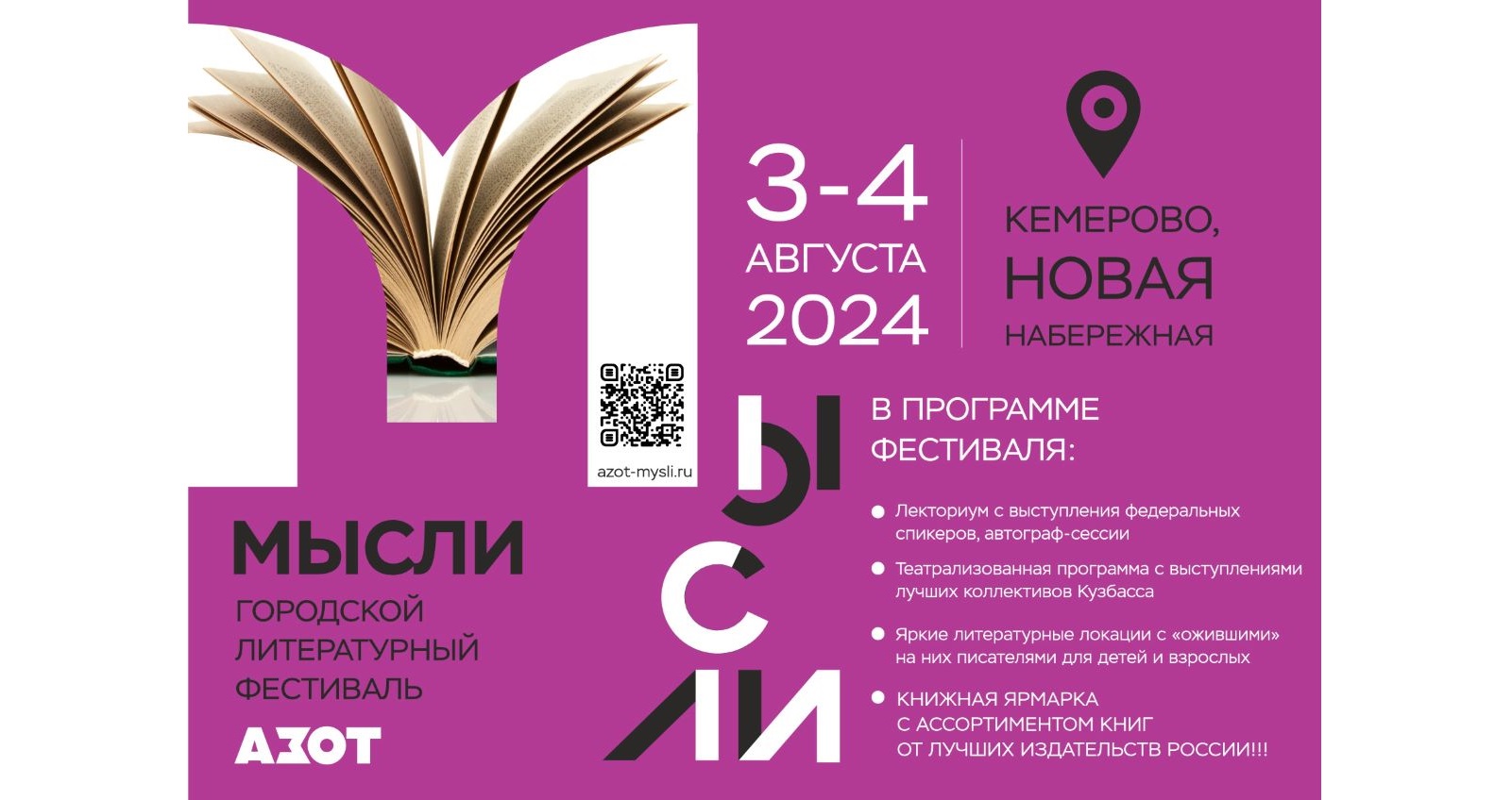 Фестиваль пройдет 3-4 августа на новой набережной на Притомском проспекте