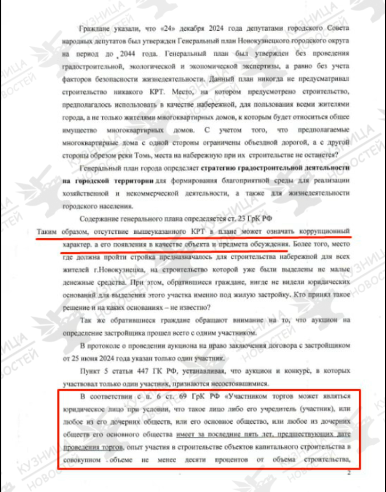 Новокузнецкий депутат намерен выяснить законность строительства высоток на Левом Берегу