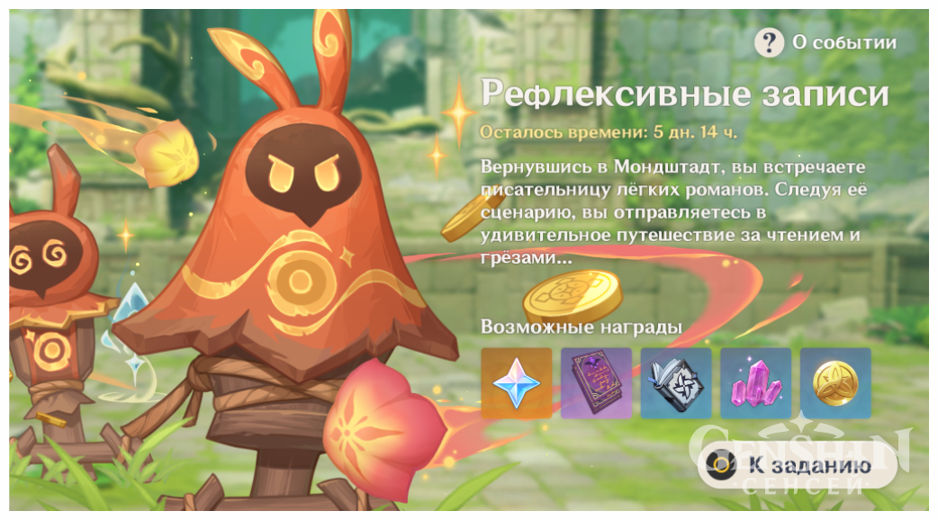 Прохождение ивента Рефлексивные записи в Геншин Импакт | Как пройти первый этап ивента Первый контакт: прямое столкновение | Как пройти второй этап ивента Не просто двойной прыжок