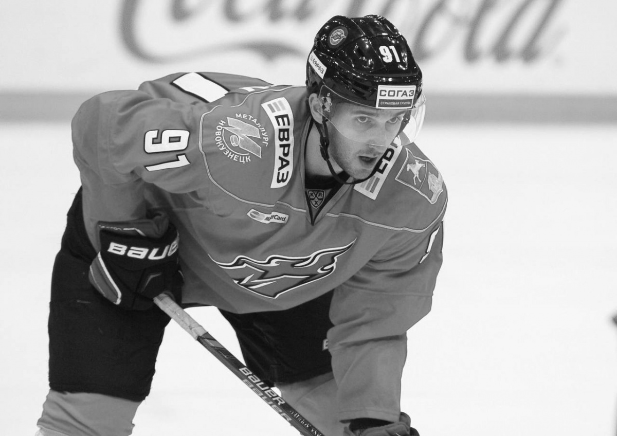 Скончался хоккеист Кирилл Лебедев, выступавший за новокузнецкий «Металлург»