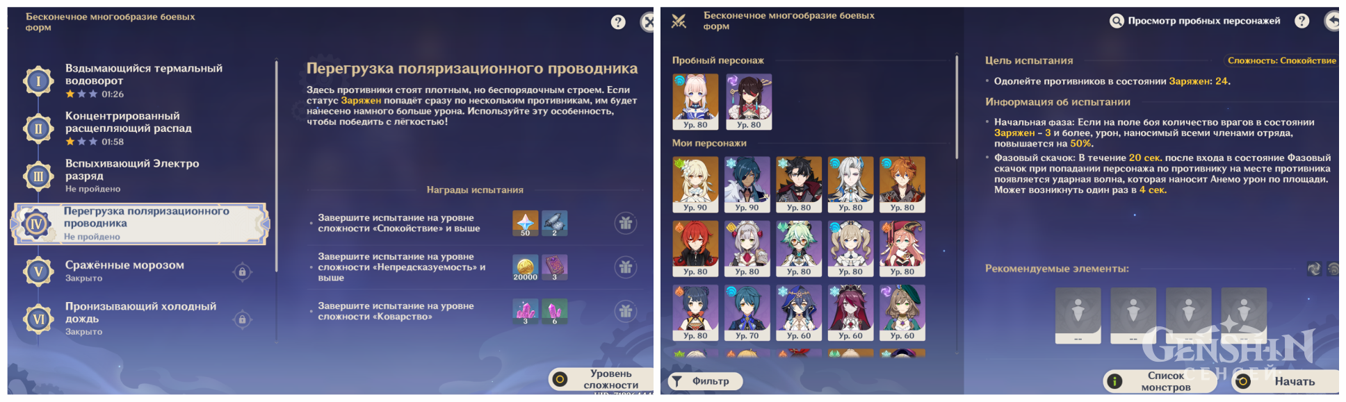 Прохождение ивента Бесконечное многообразие боевых форм в Геншин Импакт | Как пройти третий этап ивента Вспыхивающий Электро разряд | Как пройти четвёртый этап ивента Перегрузка поляризационного проводника