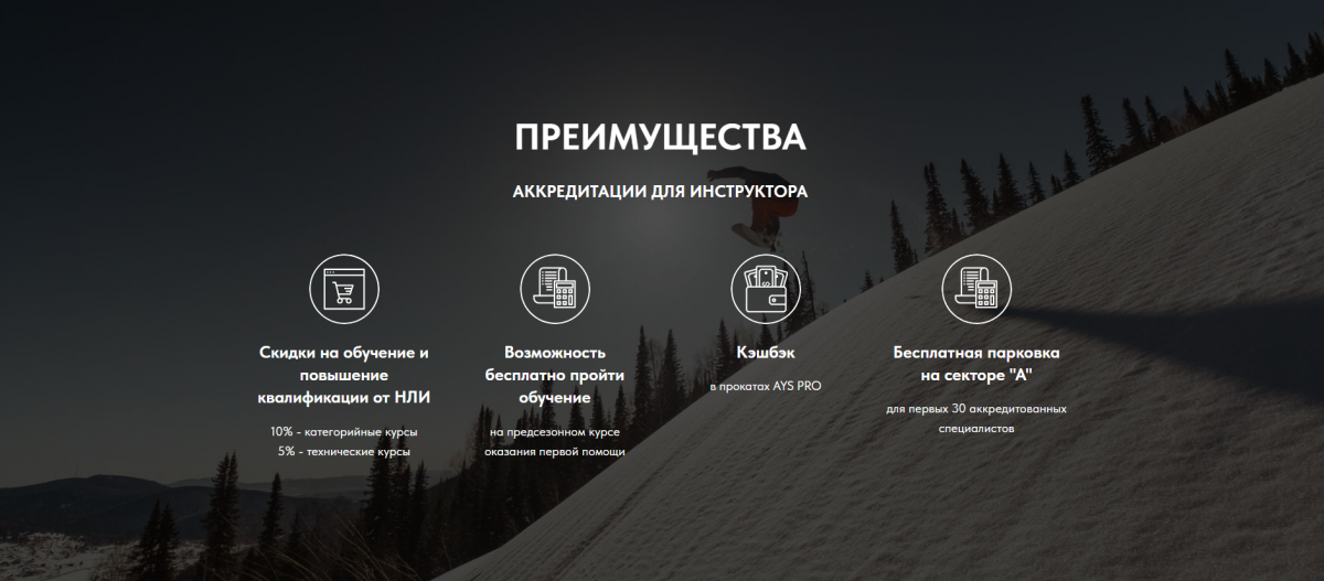Нас лишают возможности работать: для инструкторов Шерегеша ввели аккредитацию