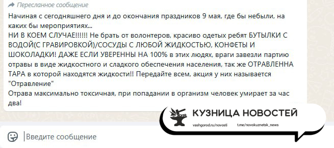 «Акция отравление»: неизвестные устроили жуткую рассылку по новокузнецким чатам