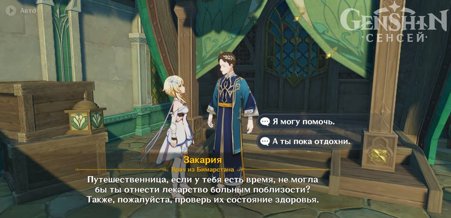 Как пройти ежедневное поручение Медицинские предписания в Genshin Impact | Как получить ачивку Релаксационная терапия