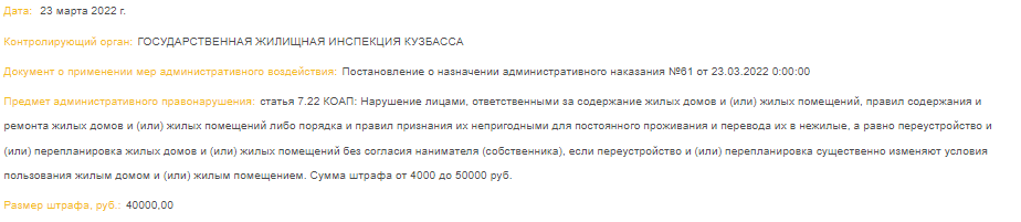 «Конторка полное днище»: новокузнечане оценивают УК «Доверие-НК»