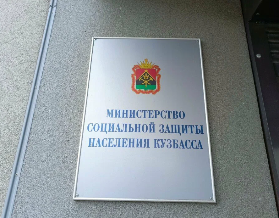 Оптимизация продолжается: в Кузбассе появилось новое министерство