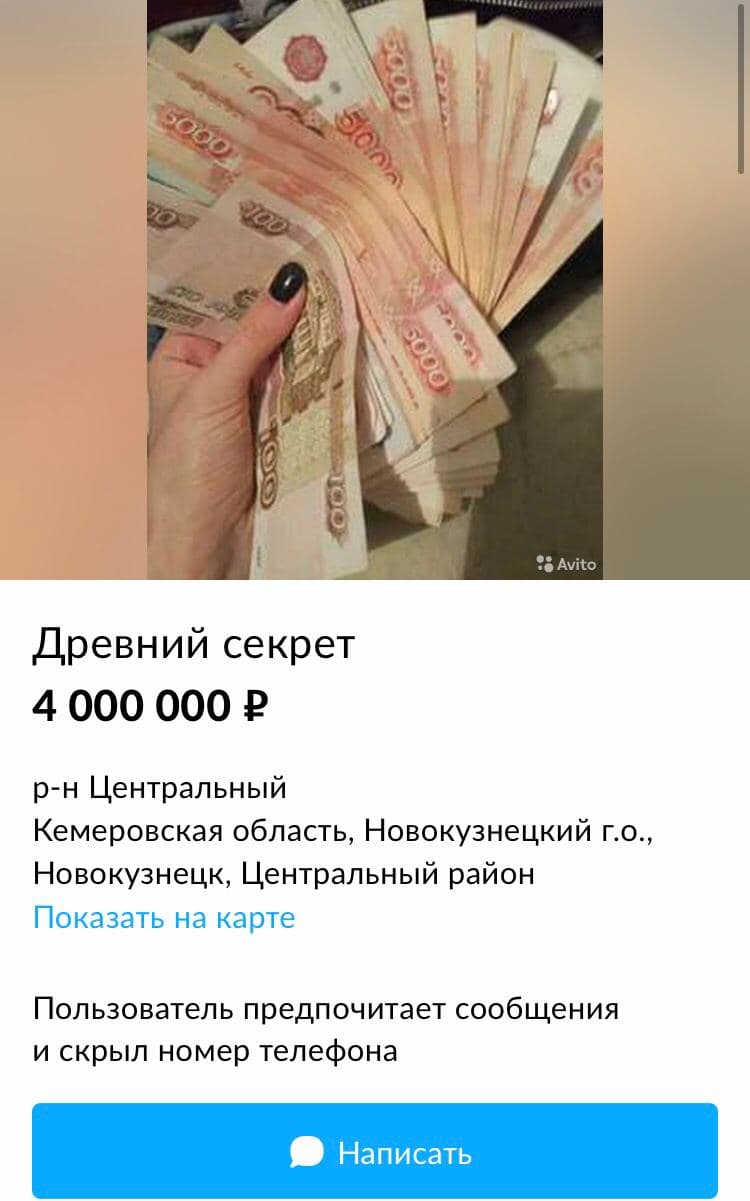 В Новокузнецке порядочная колдунья за древний секрет просит 4 млн, но кредит брать не разрешает